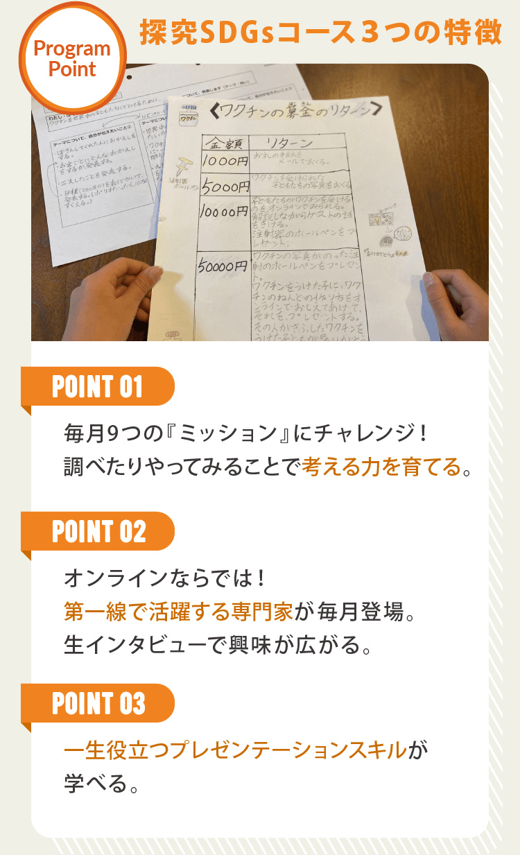 探究SDGsコース３つの特徴