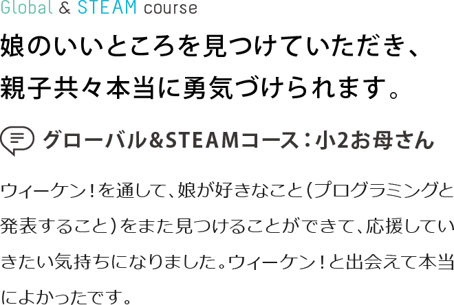 娘のいいところを見つけていただき親子共々本当に勇気づけられます。