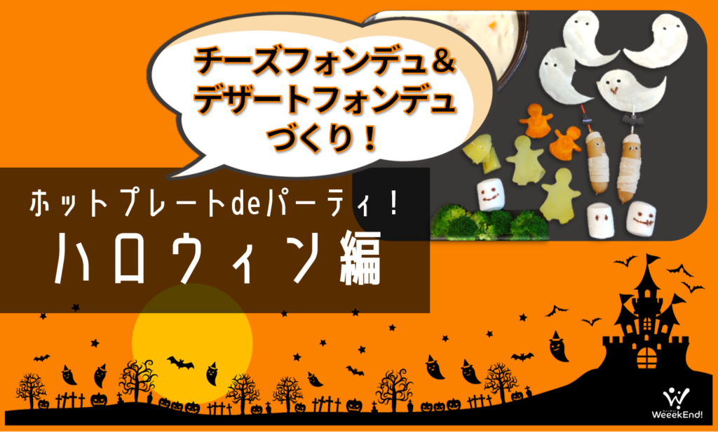 ハロウィンディナー