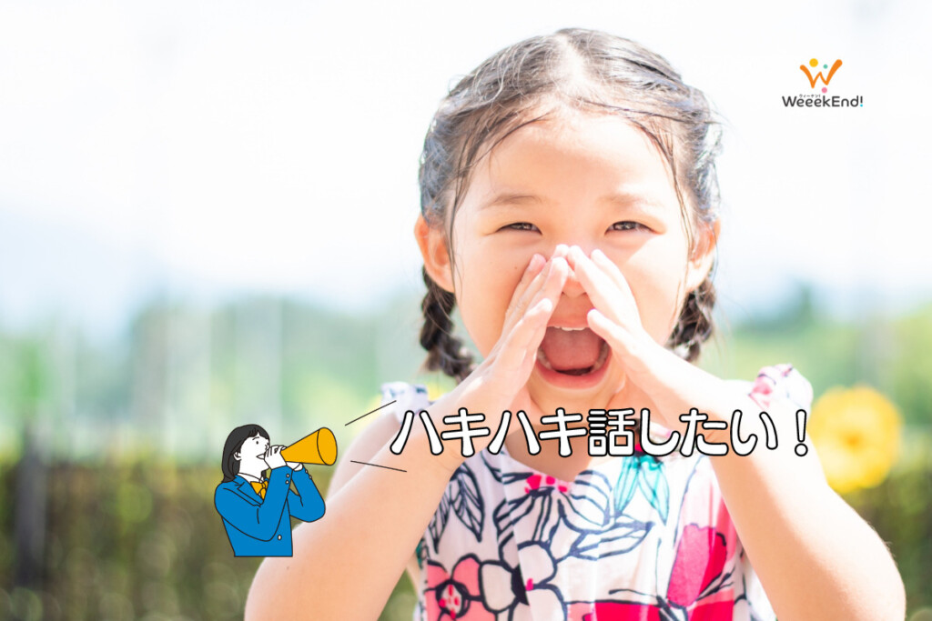 オンライン|ハキハキ話したい!プロ子役の講師から学ぶボイストレーニング体験 親子体験ならウィーケン!