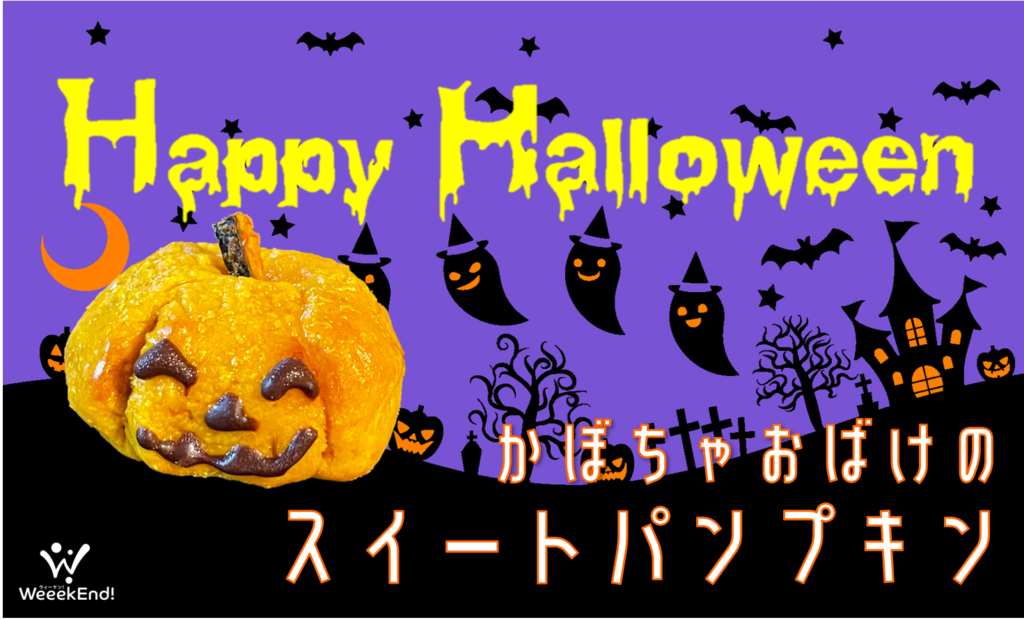 ハロウィンスイーツ作り