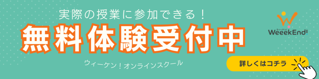 無料体験受付中