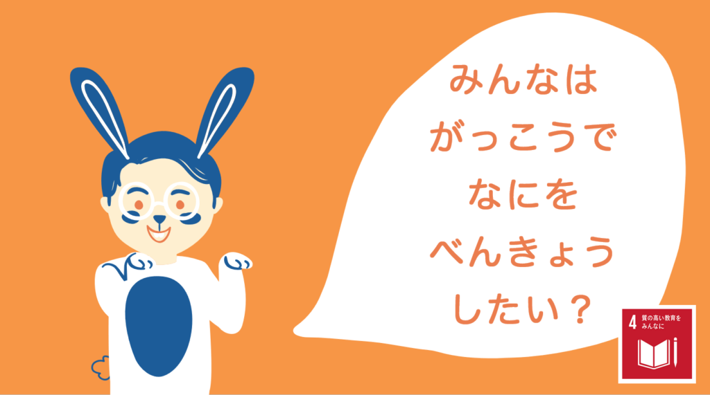 学校は子どもたちのためにある フィンランドの小学校に学ぶ 小学生オンライン体験 親子体験ならウィーケン