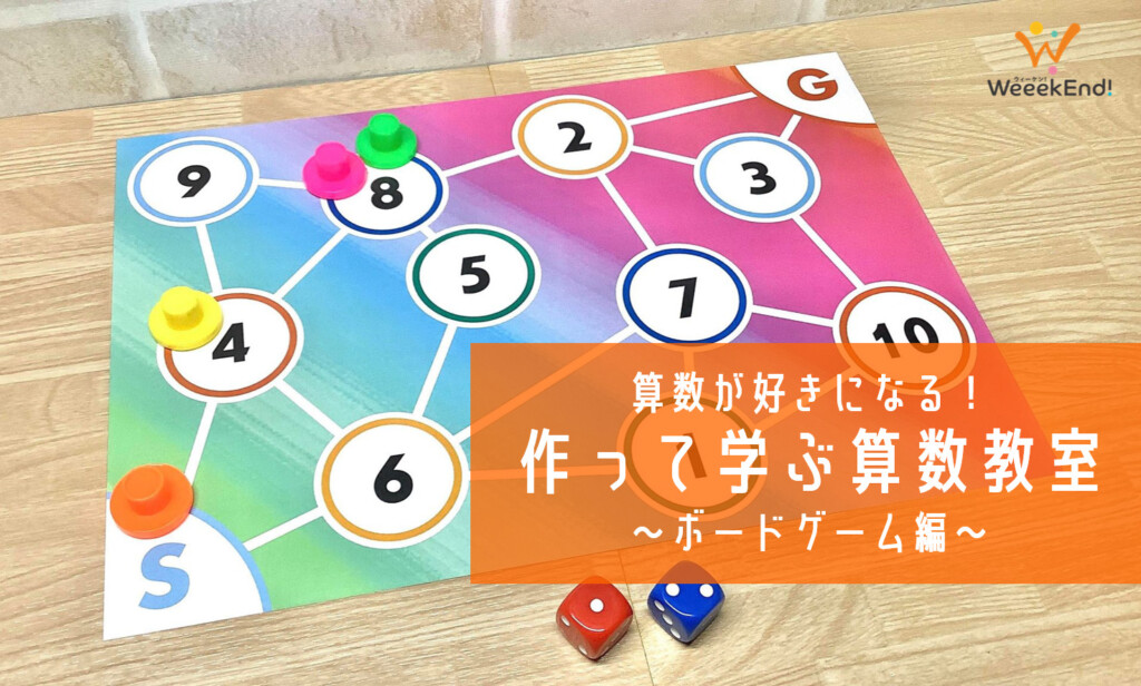 算数教室