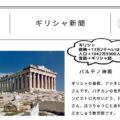 子どもたち力作の新聞&世界のリアルを紹介│グローバルオンラインスクール