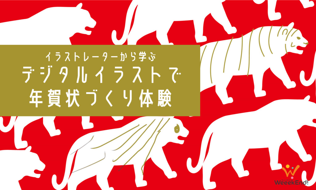 年賀状づくり