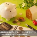 子どもの金銭感覚はどうやって身に着けたらいいの？│小学生オンライン